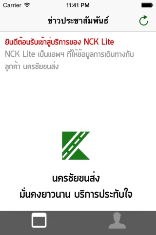 NCK Lite screenshot 3