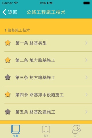 二级建造师宝典-公路工程讲义 screenshot 2