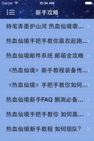 游戏助手For热血仙境攻略 screenshot 2