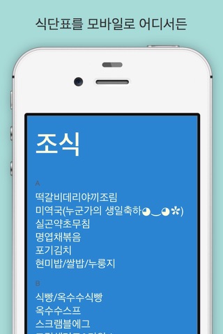 서울성모병원 교직원식단표 screenshot 3
