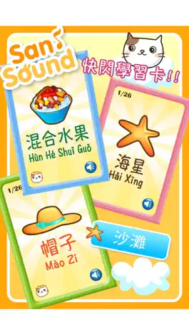 Game screenshot Baby Flash Cards ~ Mandarin ~ Vol.3 hack