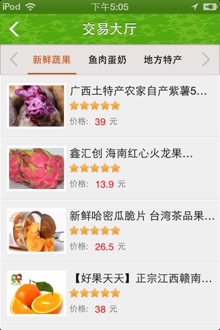 食材源 screenshot 4