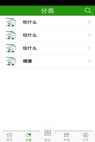 上海农家乐 screenshot 2