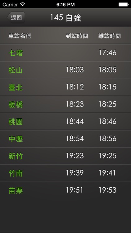 雙鐵時刻表