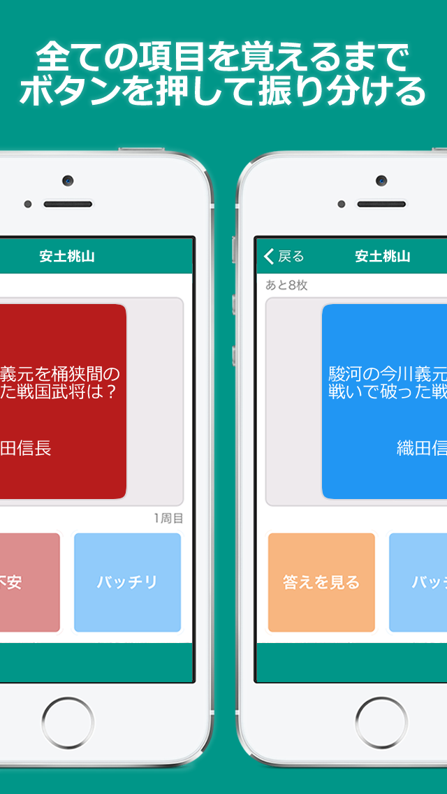 中学歴史 完全記憶 中学社会の無料勉強アプリ Iphoneアプリ Applion