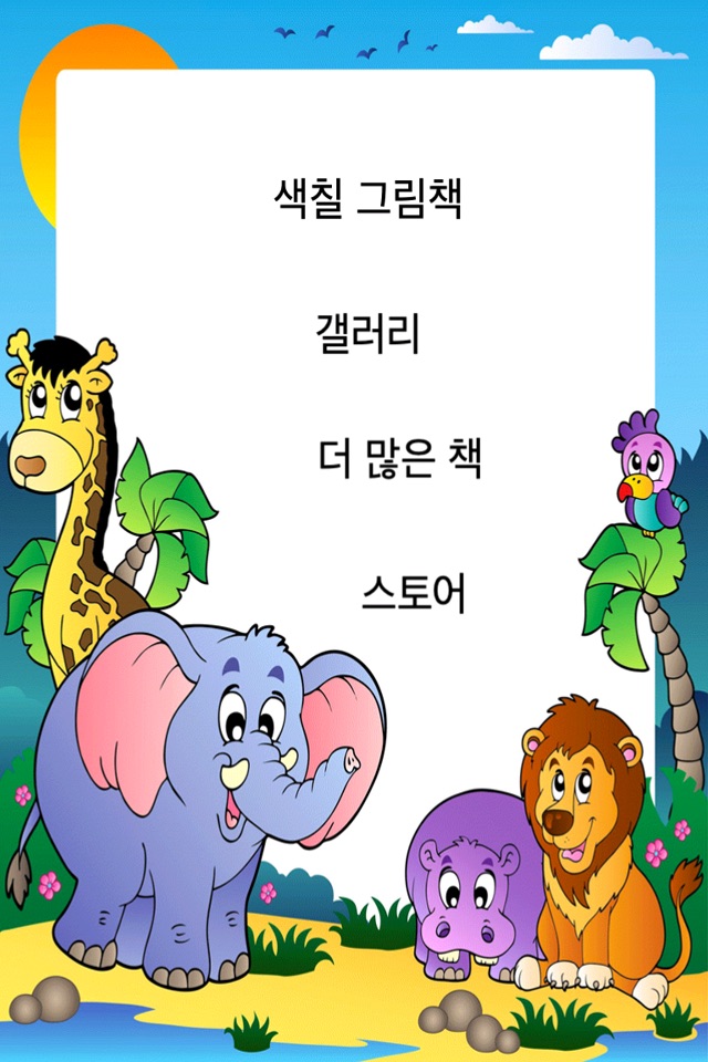 Coloring Book Free - Animals screenshot 3