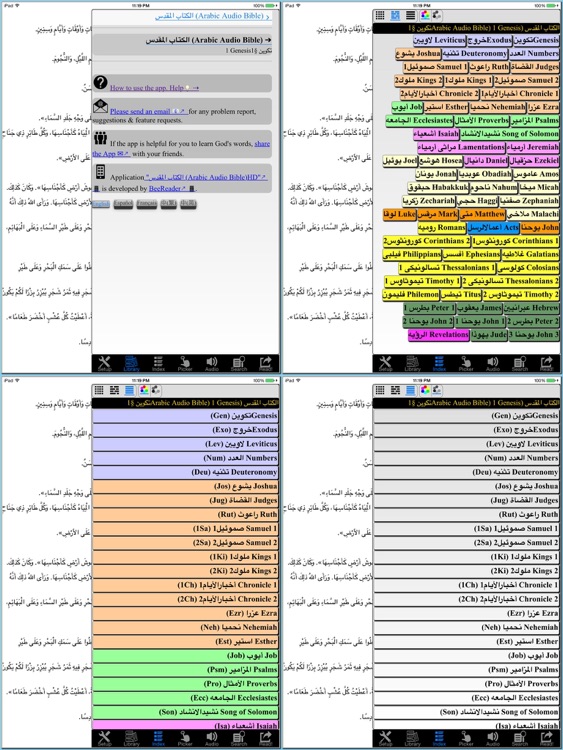 الكتاب المقدس (Arabic Audio Bible)HD screenshot-3