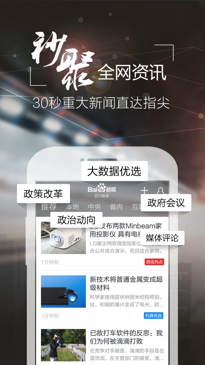 百度新闻（四川政务版） screenshot 1