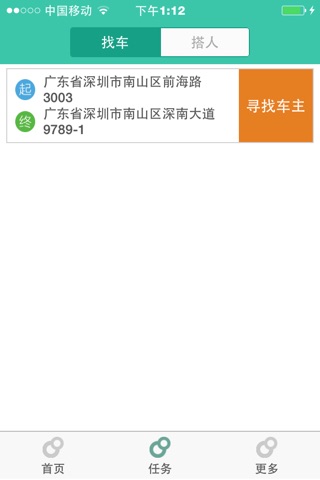 YY拼车 screenshot 2