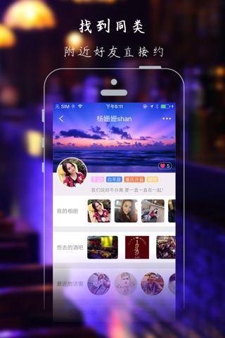 去泡吧-专业泡吧交友平台，去酒吧必备 screenshot 3