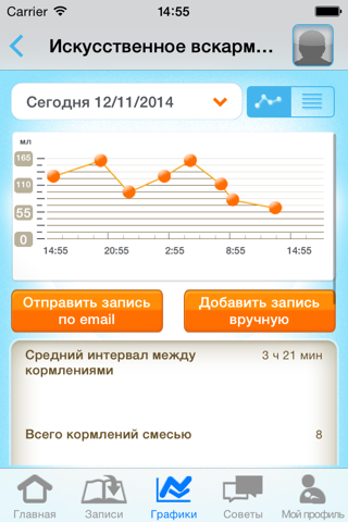 Similac Дневник малыша screenshot 3