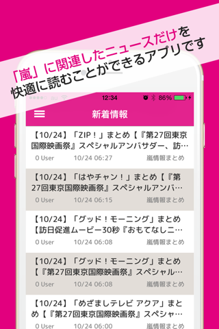 嵐まとめアプリ for ジャニーズ screenshot 3