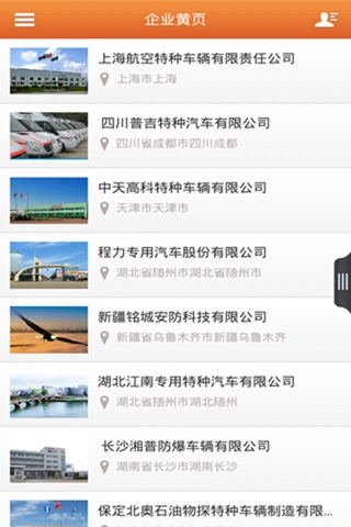 中国特种车辆行业 screenshot 3