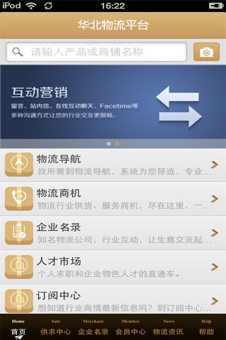 华北物流平台 screenshot 2