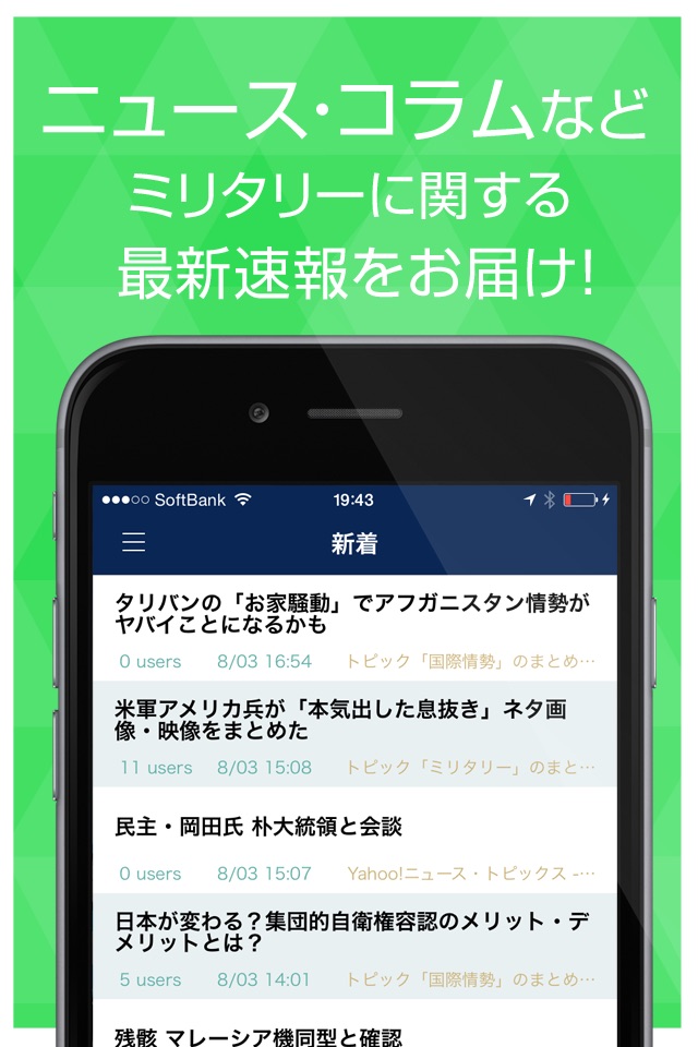 ミリタリー(軍事)ニュースまとめ速報 screenshot 2