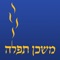 Mishkan T’filah is the siddur (prayer book) used by congregations throughout the world