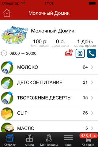 Молочный Домик screenshot 2