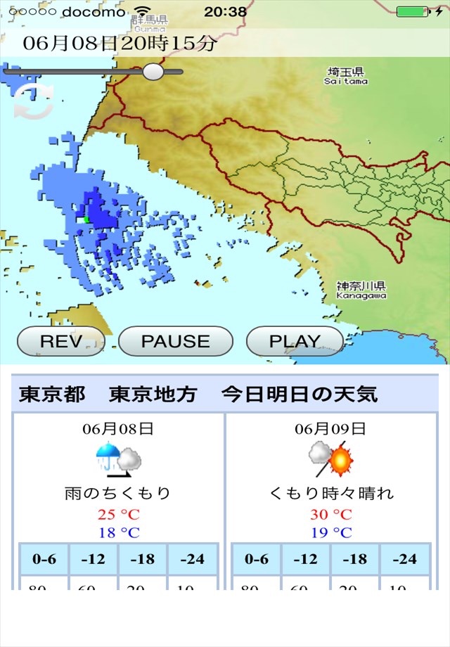 東京の雨雲レーダー screenshot 3