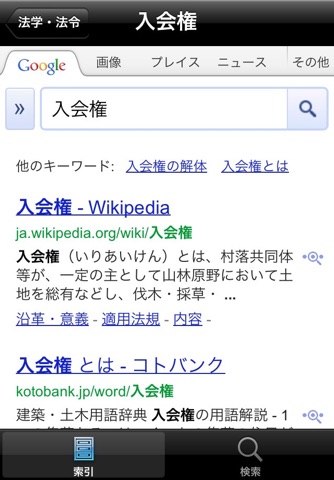 i-難読漢字辞書 screenshot 3
