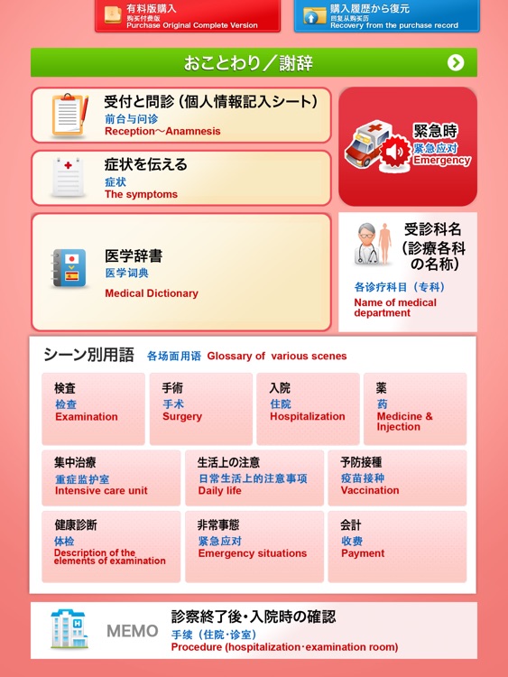 Medi Pass Chinese・English・Japanese medical dictionary for iPad