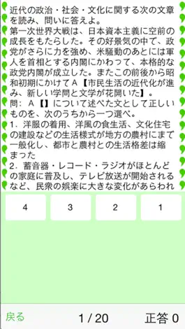 Game screenshot 大学入試過去問日本史B hack