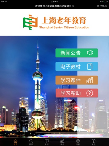 上海老年教育 screenshot 2