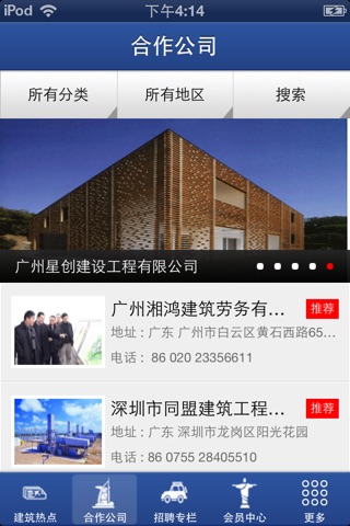 河南建筑 screenshot 2
