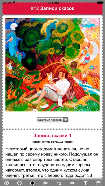 Сказки Пушкина А. С. screenshot-4