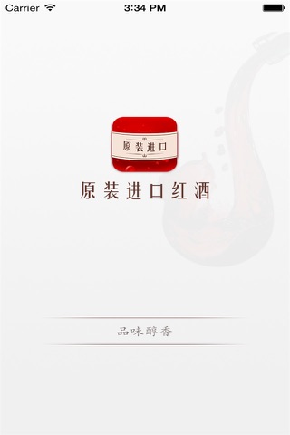 原装进口红酒平台 screenshot 3