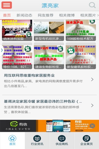 漂亮家 screenshot 4