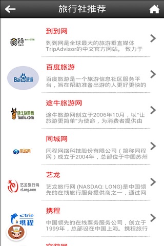 国内游App screenshot 2