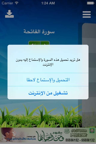 القرآن بصوت بندر بليله بدون انترنت screenshot 2