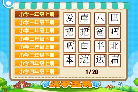 汉字宝典 screenshot 3