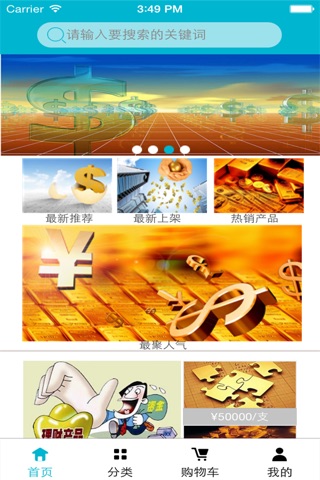 中国投融金 screenshot 2