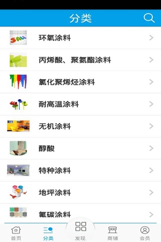 江苏涂料网 screenshot 3