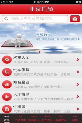 北京汽贸平台 screenshot 2