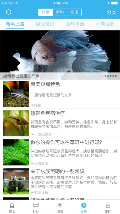 水族汇 - 热带鱼观赏鱼南美水草造景爱好者必备的水族社区 screenshot-3