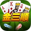 炸金花之金三顺HD-中国全民史上超越经典的免费麻将纸牌扑克攻略类游戏！