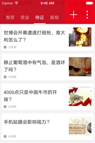 求证 screenshot 2