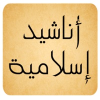 اناشيد اسلامية جديده pour PC