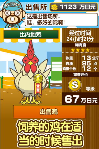 养鸡场~快乐的养鸡游戏~ screenshot 4