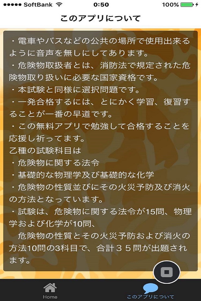 危険物乙種４類　試験対策問題集　無料アプリ screenshot 2