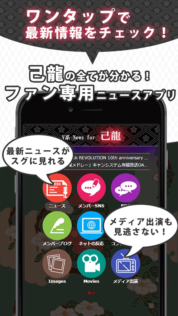 【图】V系ニュース for 己龍(きりゅう) ～無料で使えるアーティスト応援アプリ(截图1)