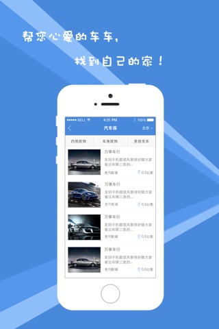 汽车保 screenshot 2