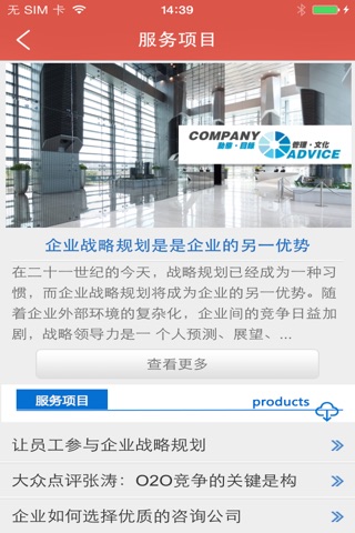 中国企业咨询 screenshot 2