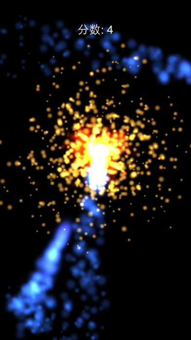 玩火 - 魔幻神奇的太空火焰粒子游戏のおすすめ画像1