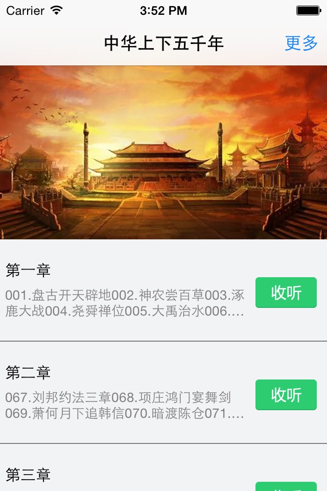 中华上下五千年-解读中国历史-讲述历史典故 screenshot 2
