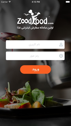 Zoodfood Manager | مدیریت رستوران های زودفود(圖1)-速報App