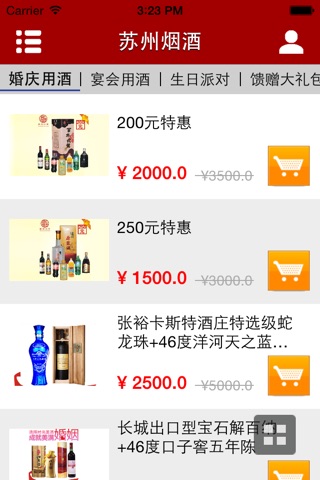 苏州烟酒 screenshot 3