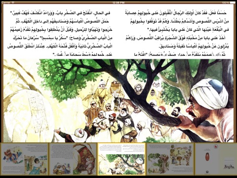 علي بابا واللصوص الأربعون screenshot 3